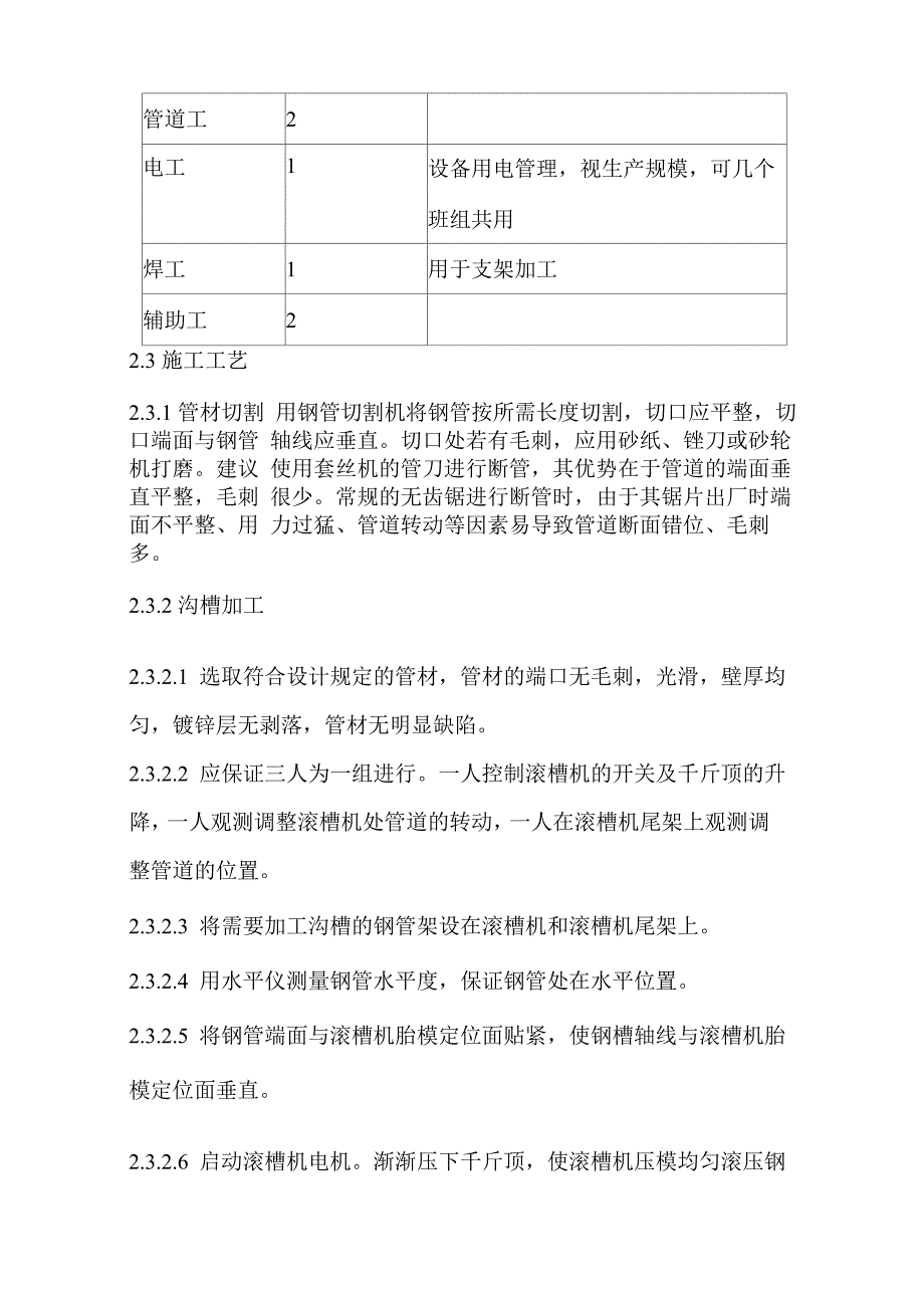 镀锌钢管卡箍式连接施工工艺_第4页