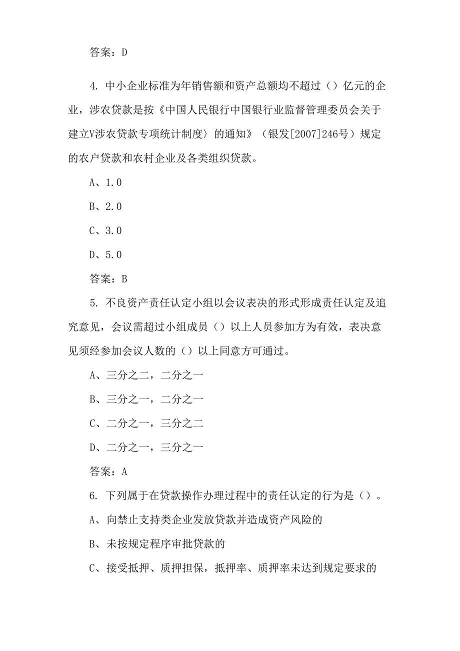 农业担保信贷考试主观题_第2页