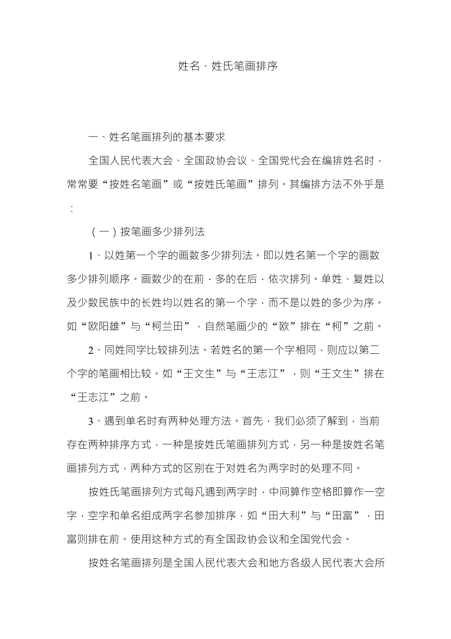 姓名姓氏笔画排序_第1页