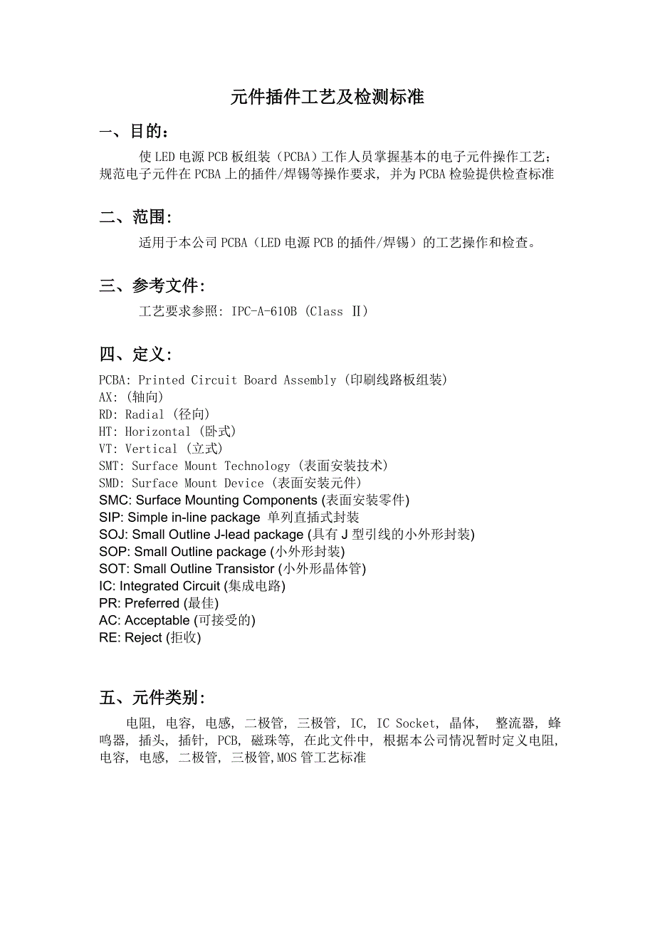 电子元器件插件工艺_第1页