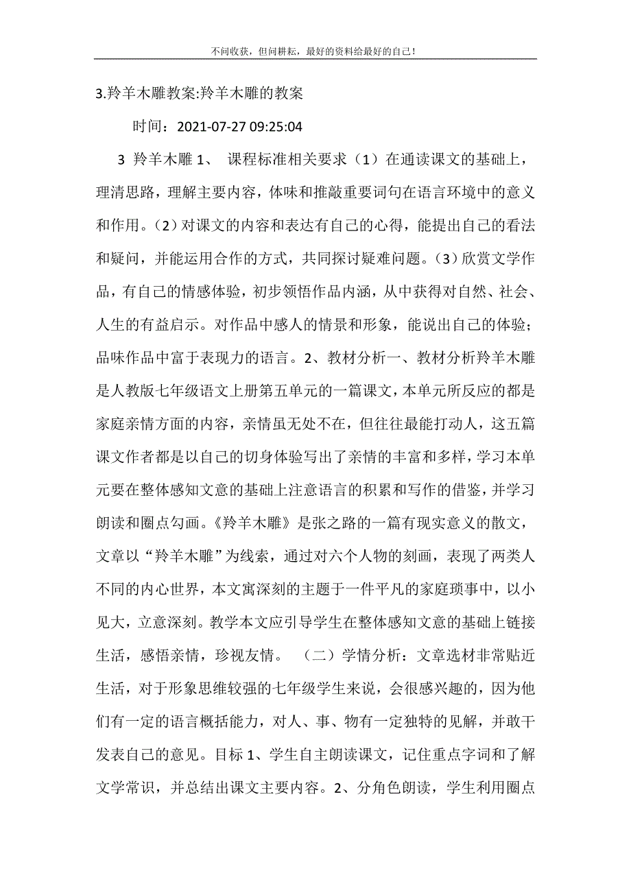 3.羚羊木雕教案-羚羊木雕的教案 修订（可编辑）.doc_第2页