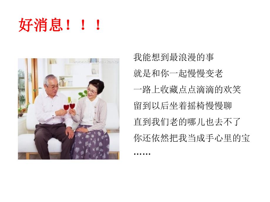 正确的养老观念完整版本.ppt_第3页