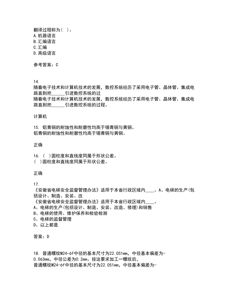 大连理工大学21春《微机原理与控制技术》离线作业一辅导答案68_第3页