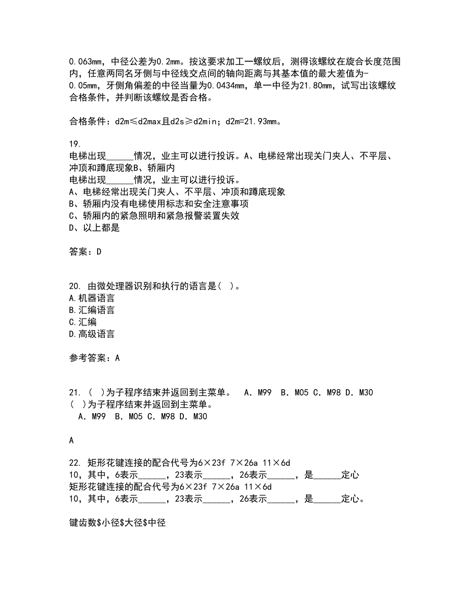 大连理工大学21春《微机原理与控制技术》离线作业一辅导答案68_第4页