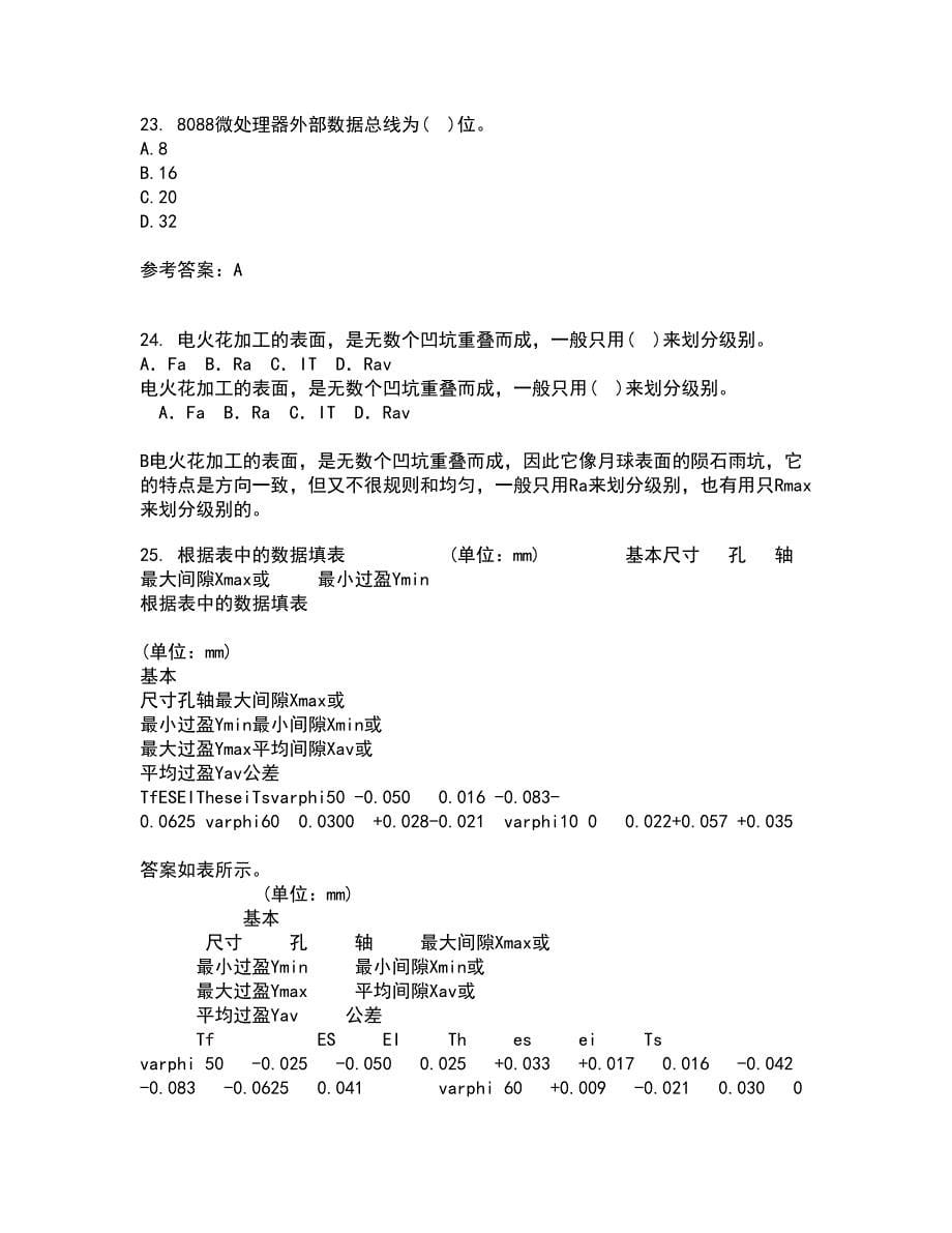 大连理工大学21春《微机原理与控制技术》离线作业一辅导答案68_第5页