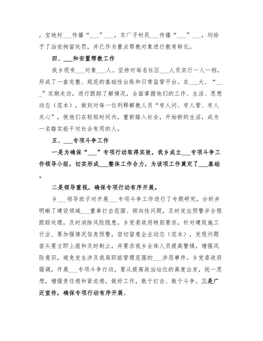 2022年以来司法所工作总结_第2页