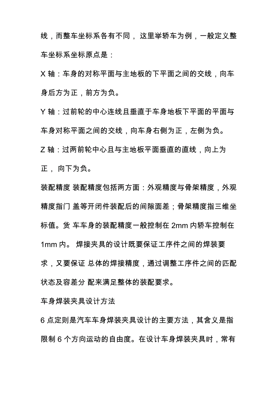 汽车车身焊装夹具的设计_第4页