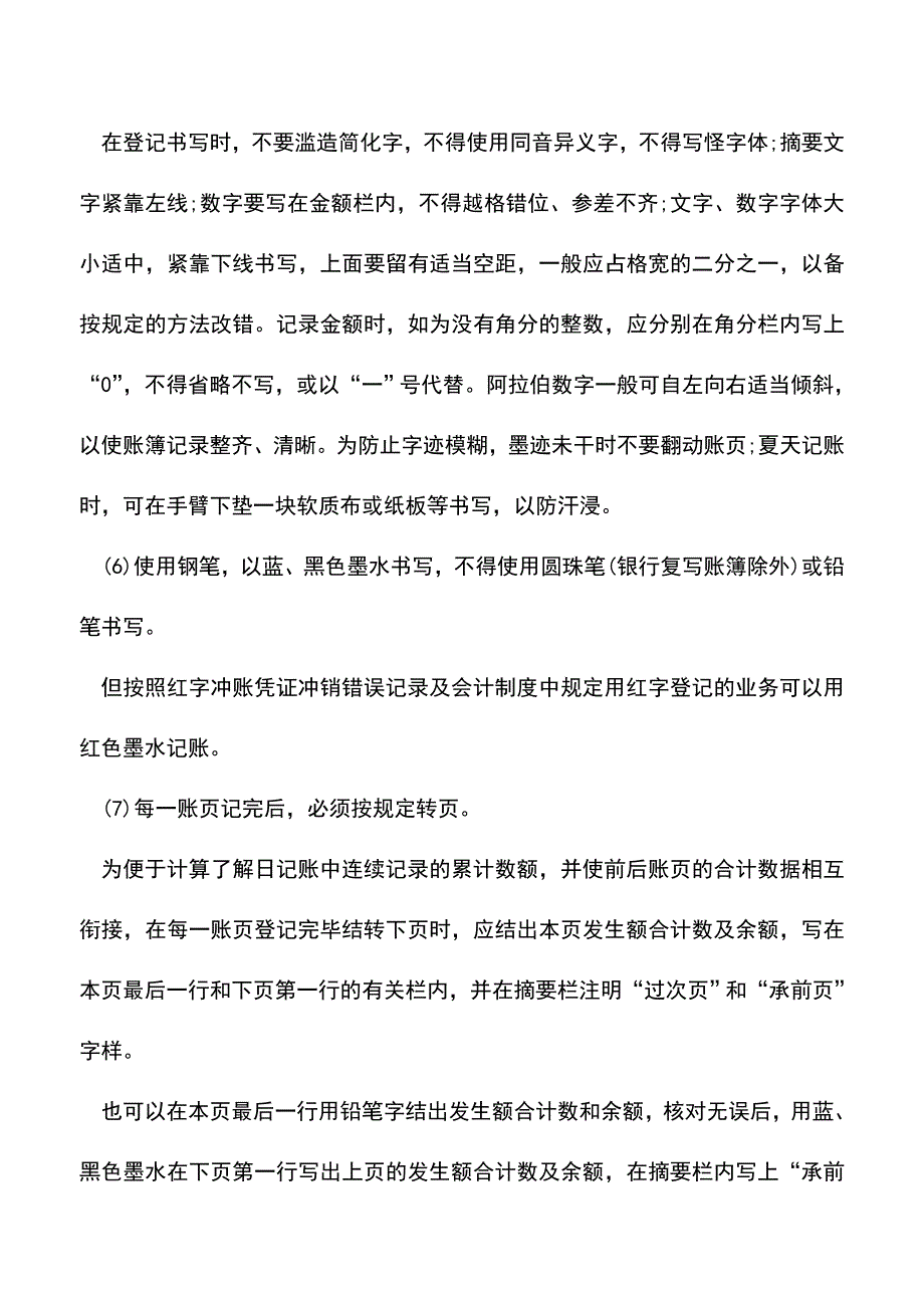 会计实务：会计技能：现金日记账的启用.doc_第3页