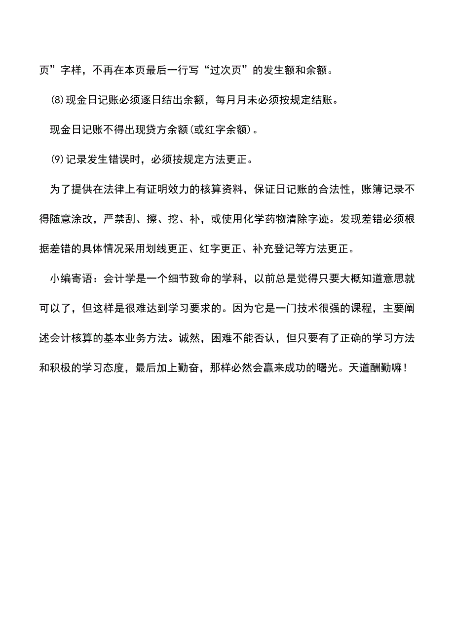 会计实务：会计技能：现金日记账的启用.doc_第4页