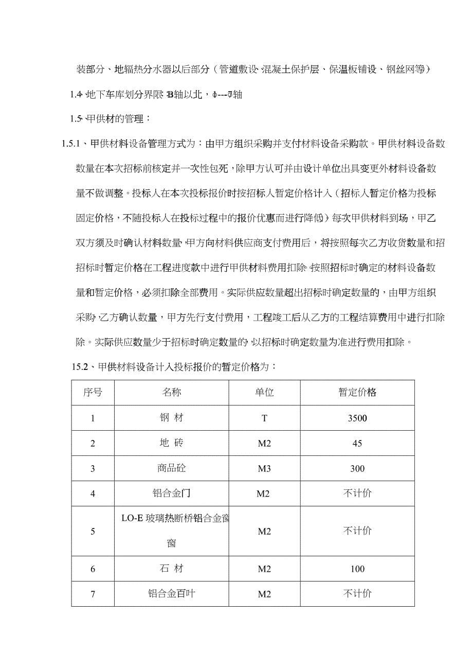 曲江风景线三标段招标文件 页_第5页