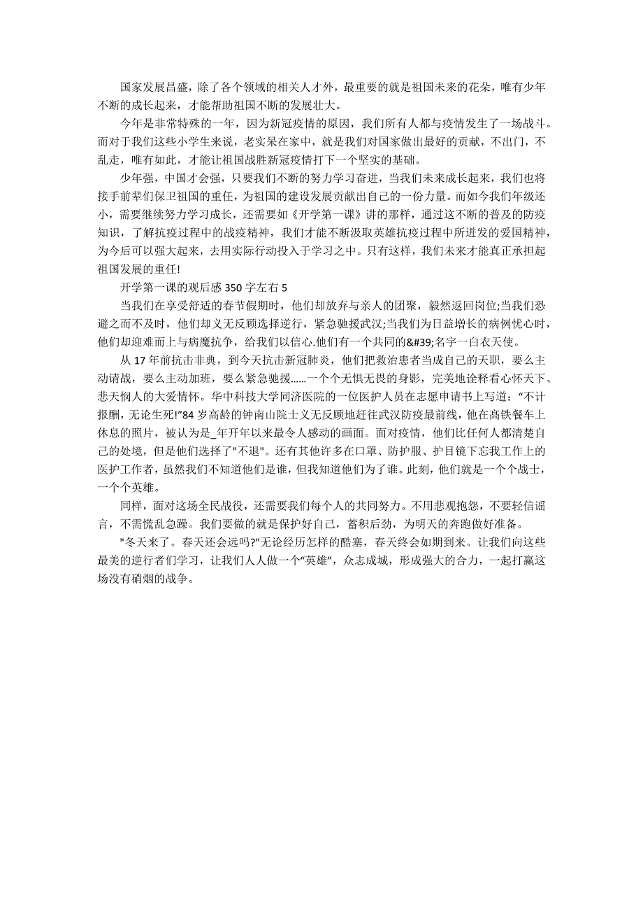 开学第一课的观后感350字左右_第3页