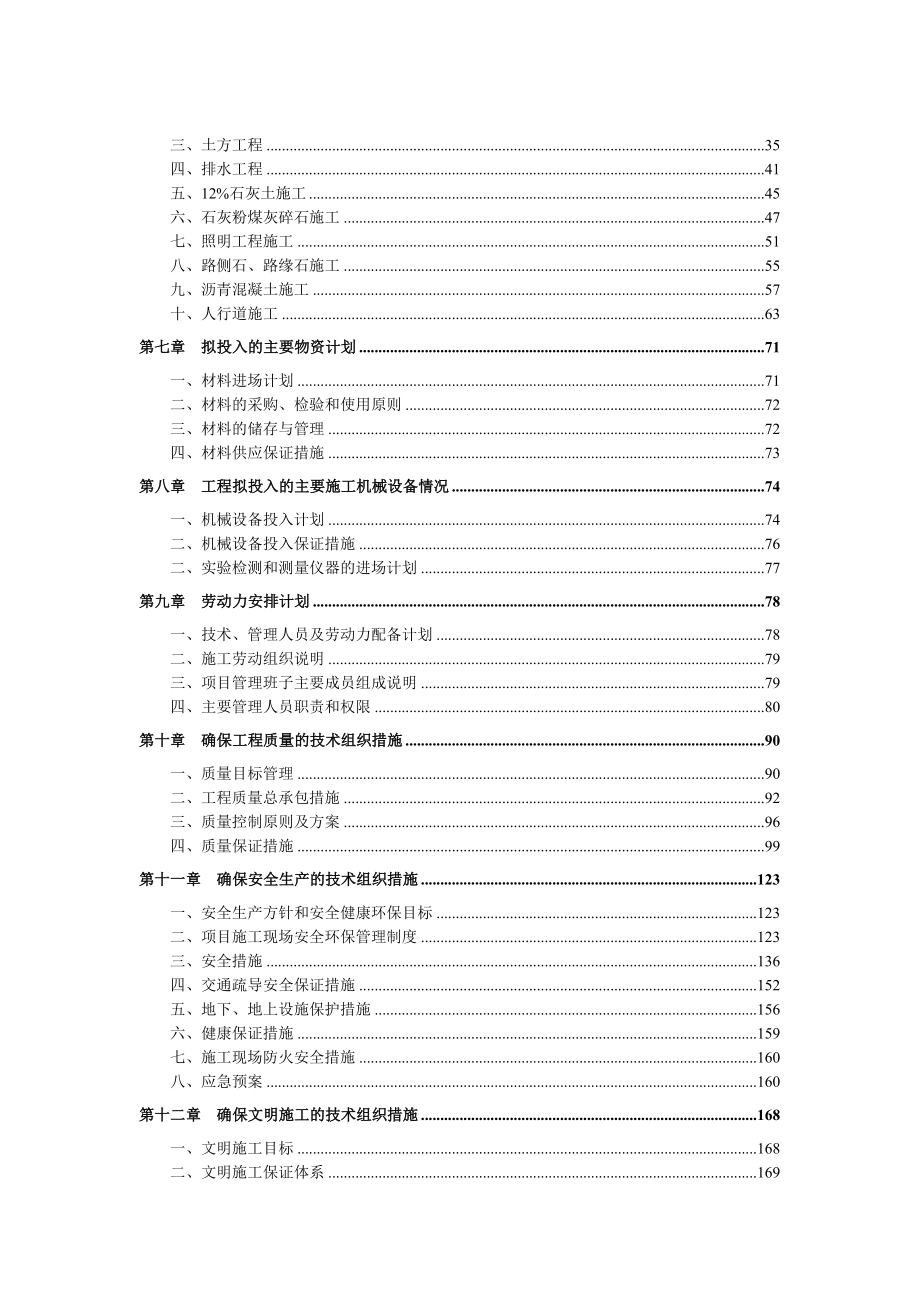 (最新版)东围堤道南段维修改造工程施工组织设计_第3页