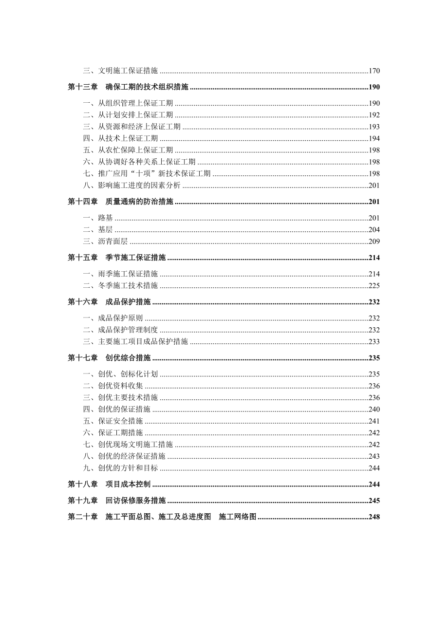 (最新版)东围堤道南段维修改造工程施工组织设计_第4页