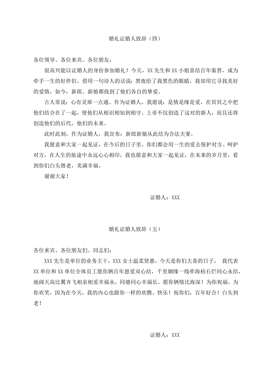 婚礼证婚人致辞大全范本模板 (1).docx_第3页