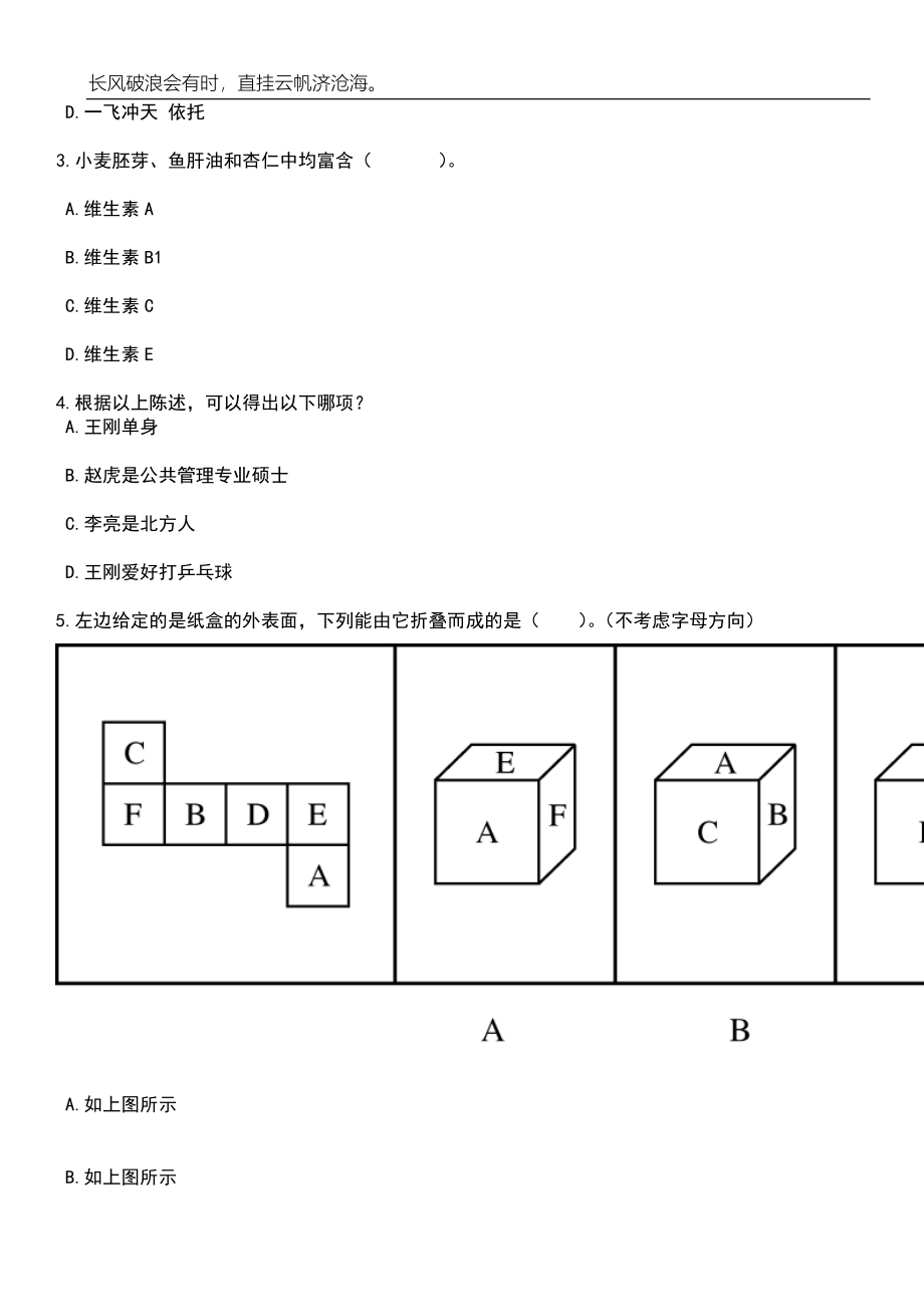 2023年福建漳州市赴省外专项招考聘用紧缺急需教育人才48人笔试题库含答案详解_第2页