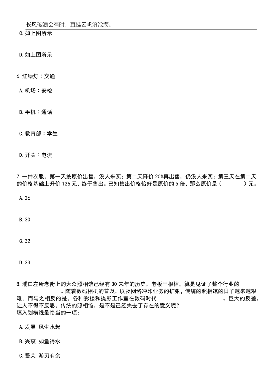 2023年福建漳州市赴省外专项招考聘用紧缺急需教育人才48人笔试题库含答案详解_第3页