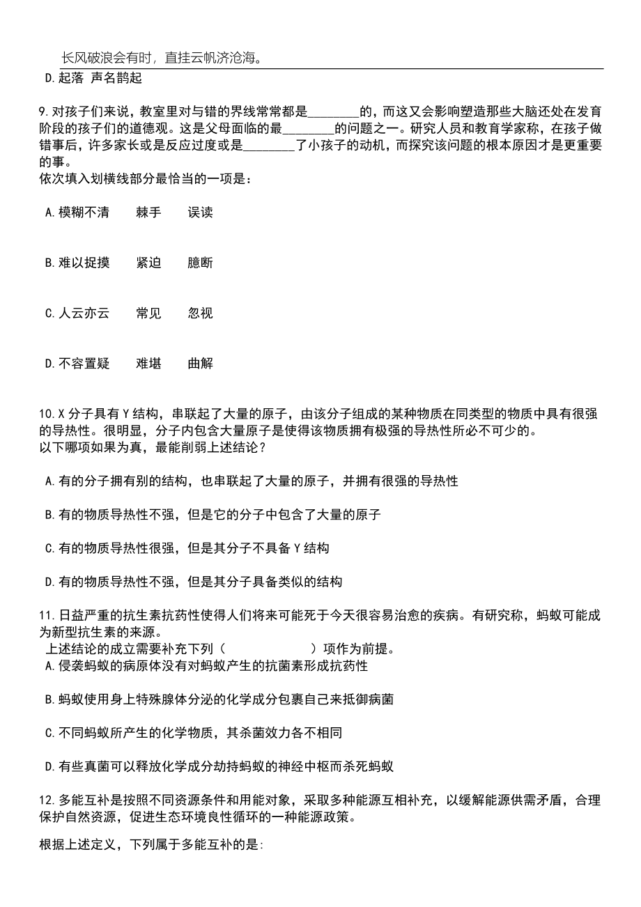 2023年福建漳州市赴省外专项招考聘用紧缺急需教育人才48人笔试题库含答案详解_第4页