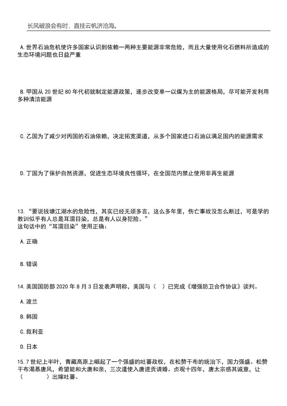 2023年福建漳州市赴省外专项招考聘用紧缺急需教育人才48人笔试题库含答案详解_第5页