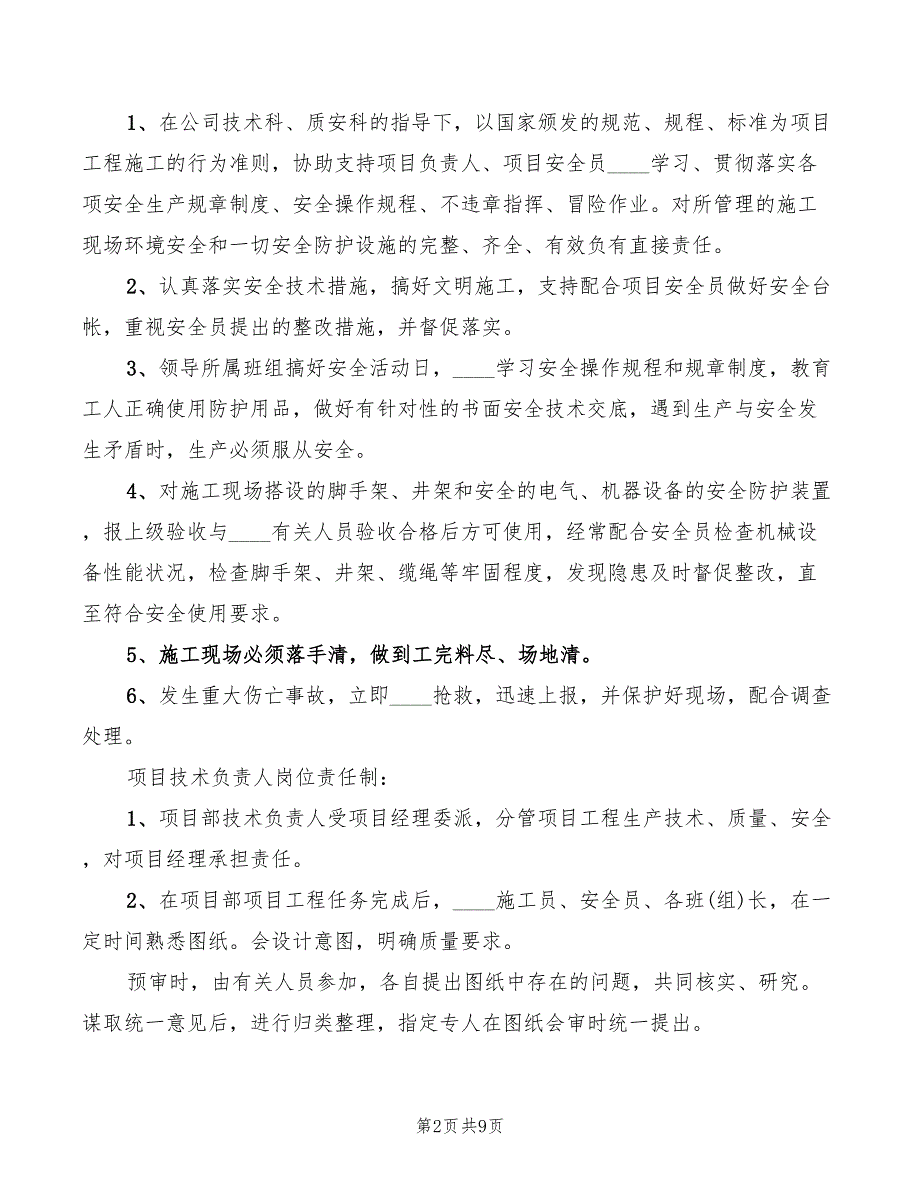 项目部各岗位安全生产责任制_第2页