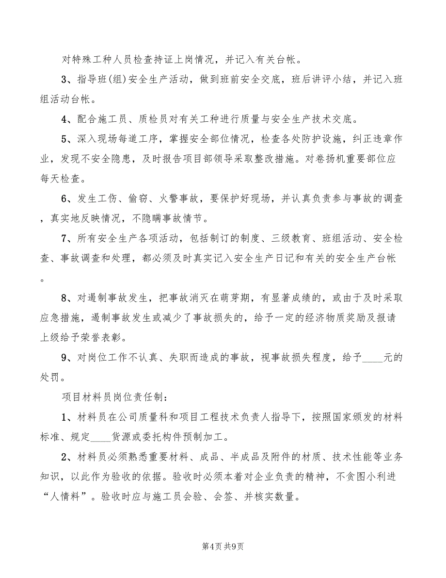 项目部各岗位安全生产责任制_第4页