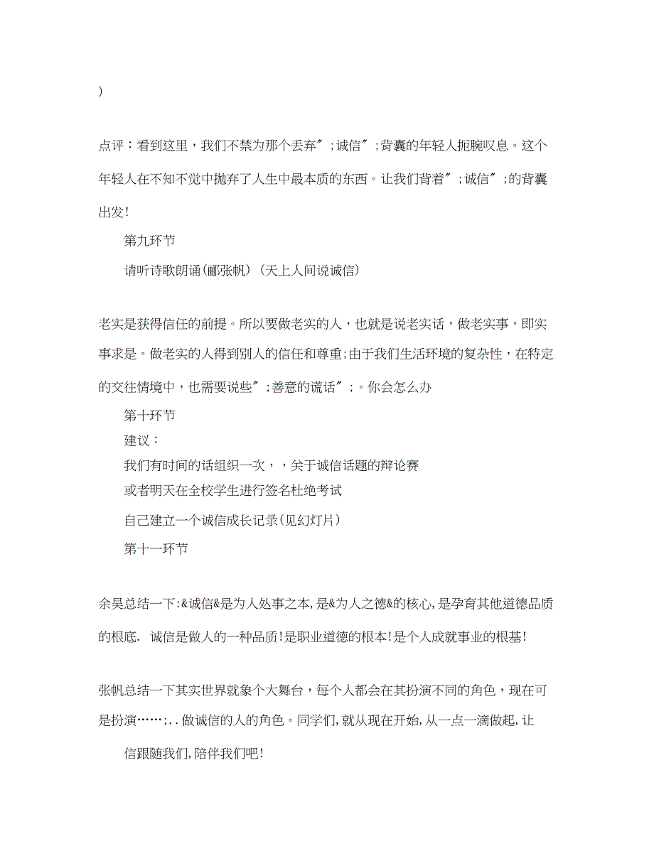 2023年诚信的主持稿.docx_第4页