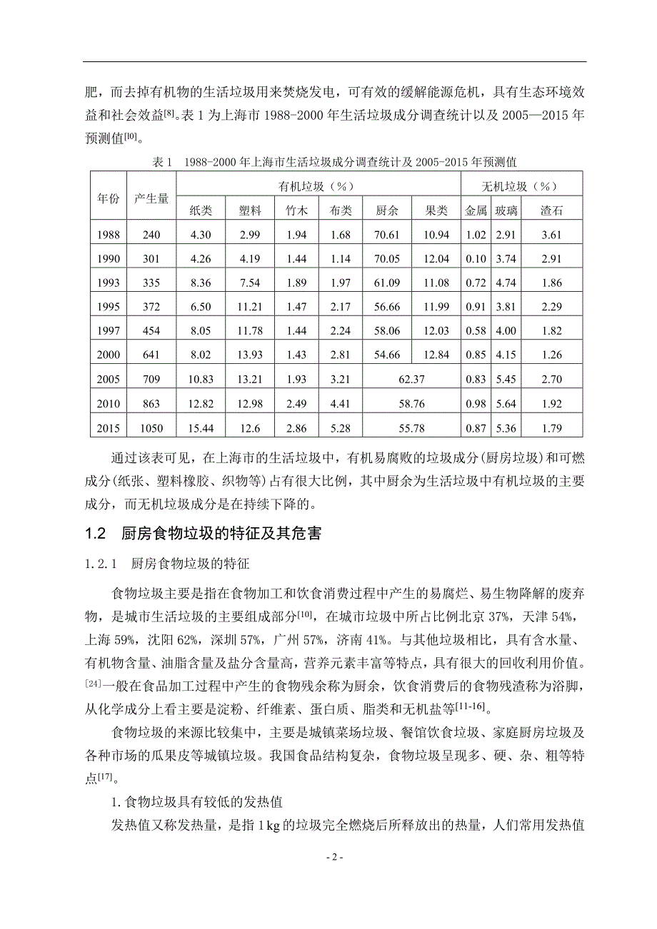 食物垃圾处理器设计_第4页