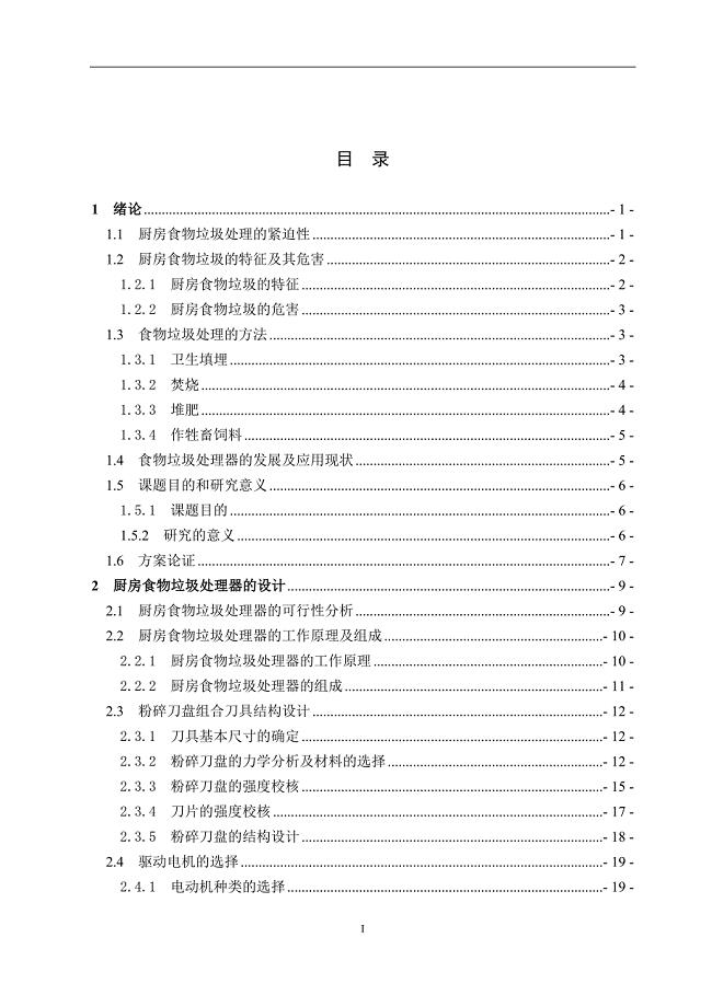食物垃圾处理器设计