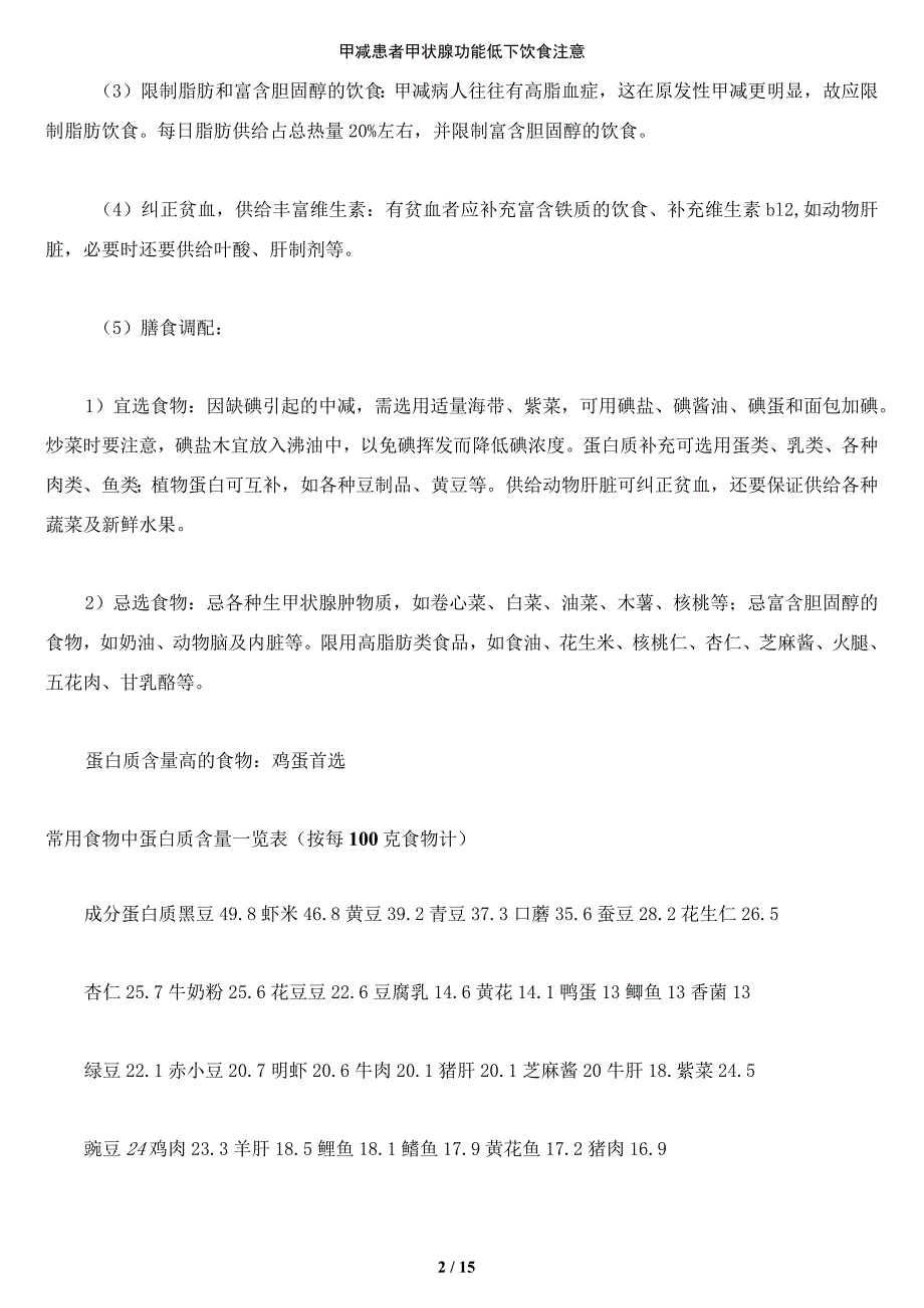 甲减患者甲状腺功能低下饮食注意_第2页