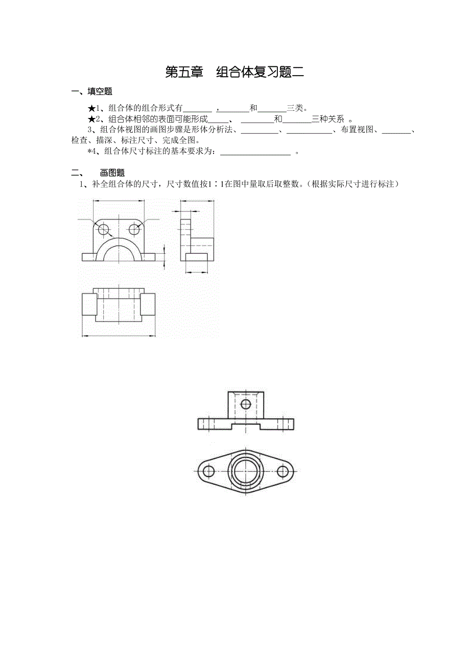 组合体复习题二_第1页