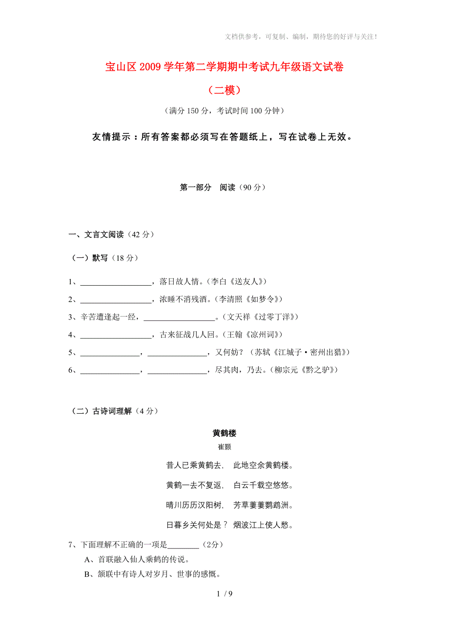 北京市实验外国语学校第二学期期中考试九年级语文试卷_第1页