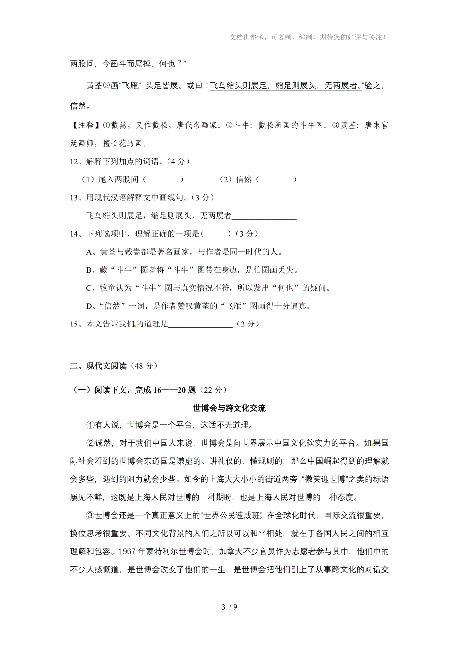 北京市实验外国语学校第二学期期中考试九年级语文试卷_第3页