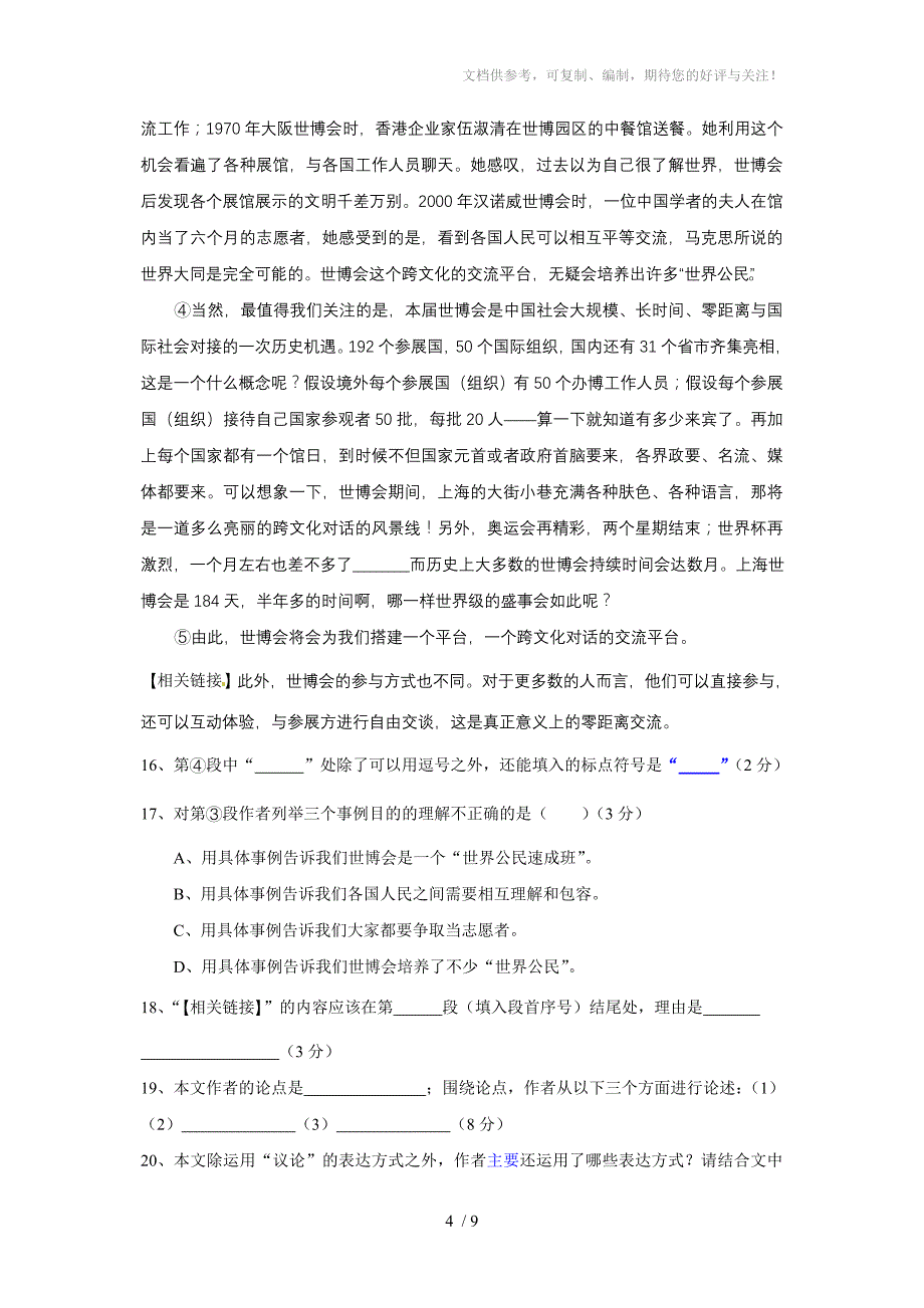 北京市实验外国语学校第二学期期中考试九年级语文试卷_第4页