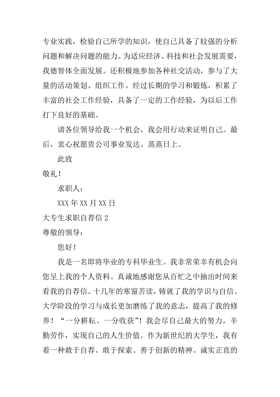 大专生求职自荐信10篇(专科毕业生求职自荐信)_第2页