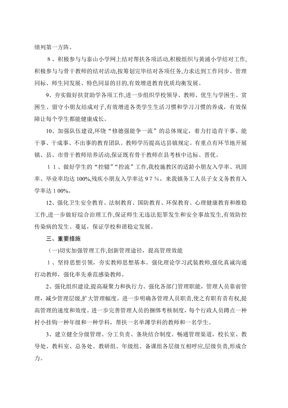 泾河镇中心小学学校工作计划11-12-2_第2页