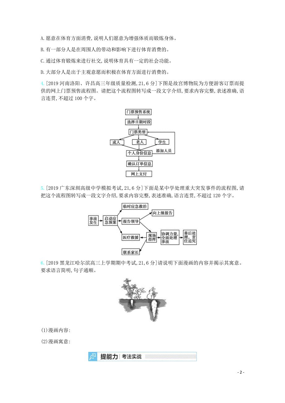 高考语文（2021年）一轮复习专题十二图文转换检测 新修订.docx_第2页