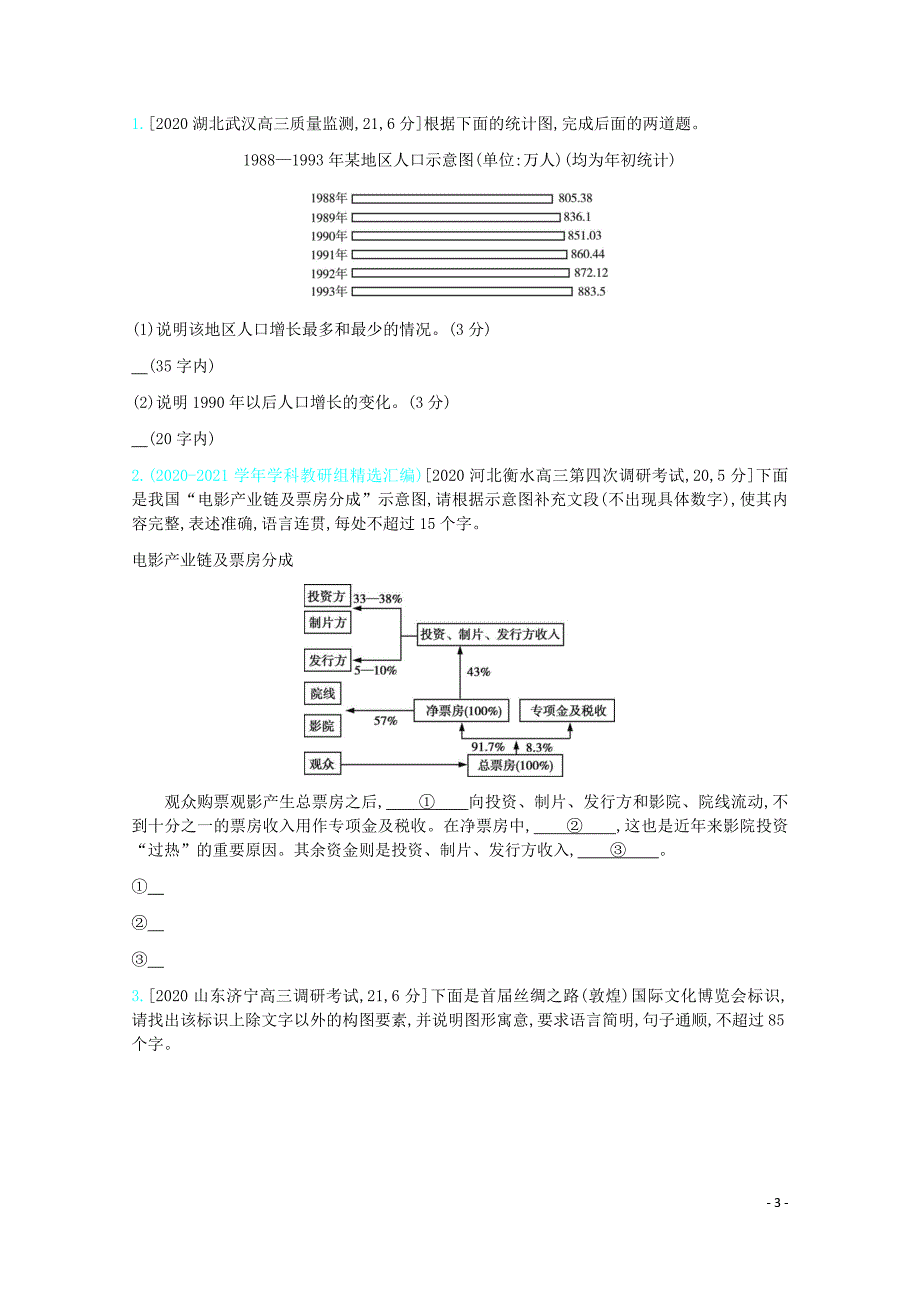 高考语文（2021年）一轮复习专题十二图文转换检测 新修订.docx_第3页