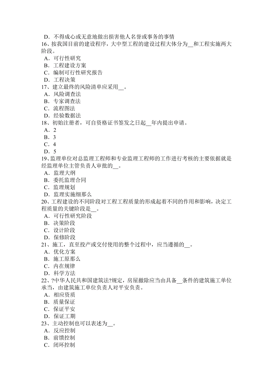 青海省年上半年监理工程师合同管理：缺陷责任模拟试题_第3页