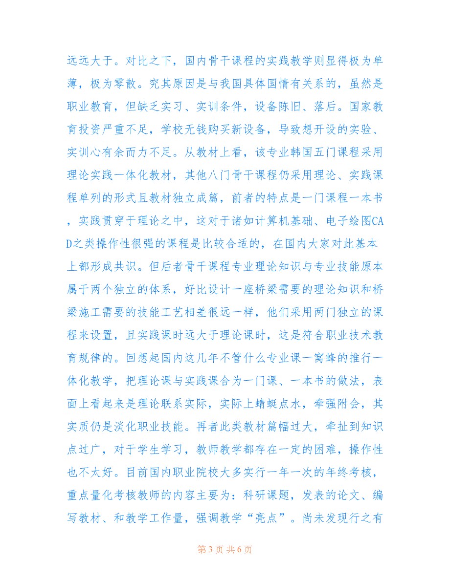 中韩职教电子技术专业课程设置(共3460字).doc_第3页