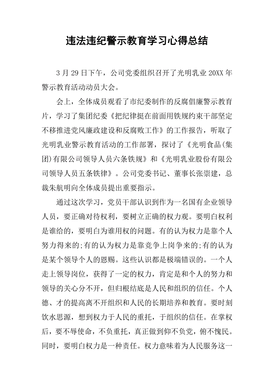 2019违法违纪警示教育学习心得总结.docx_第1页