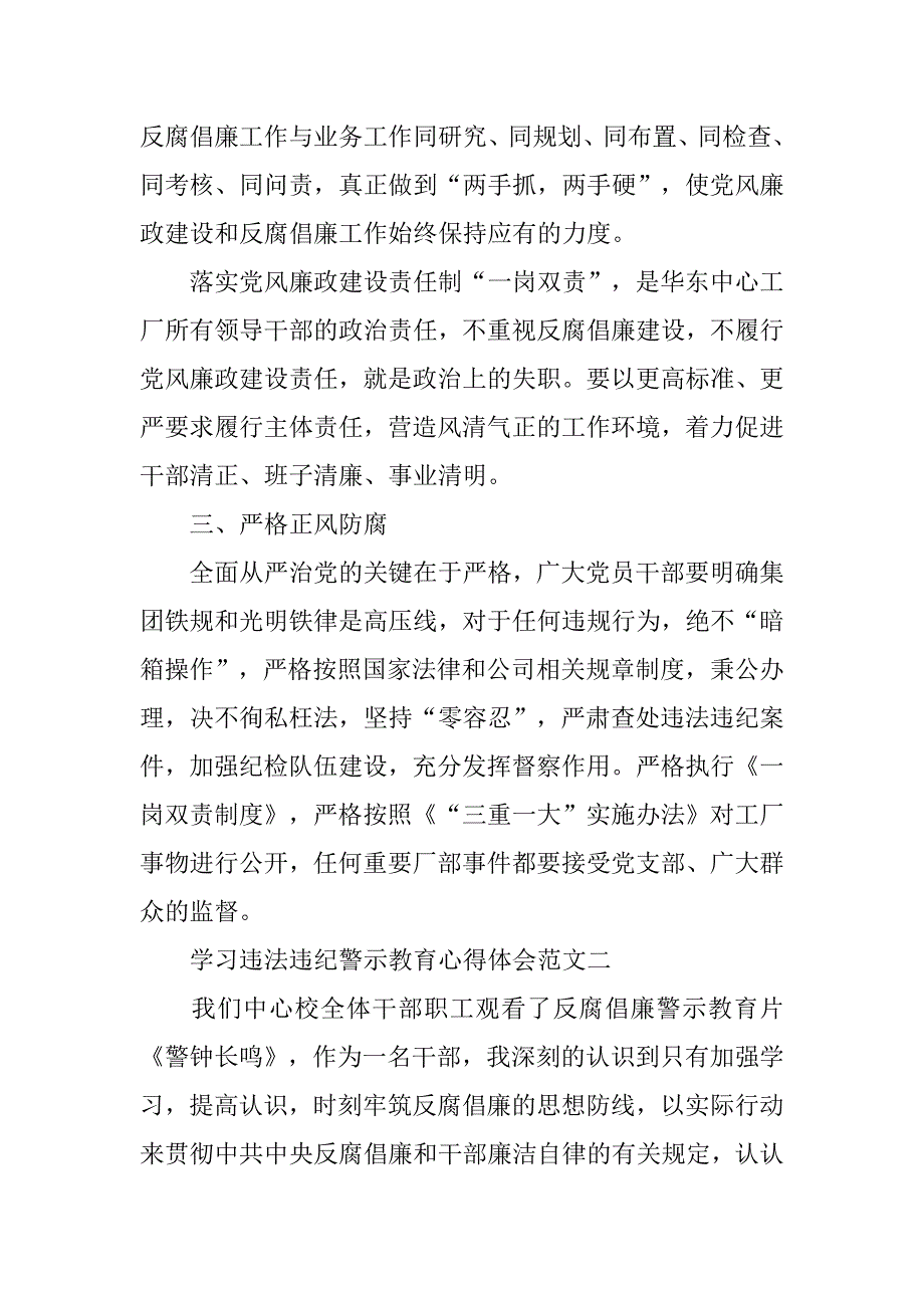 2019违法违纪警示教育学习心得总结.docx_第3页