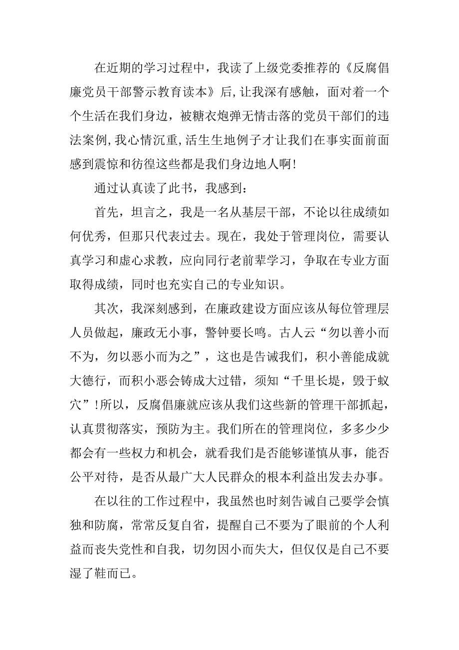 2019违法违纪警示教育学习心得总结.docx_第5页