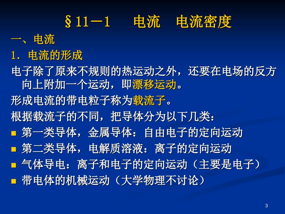 第十一章　稳恒磁场_第3页