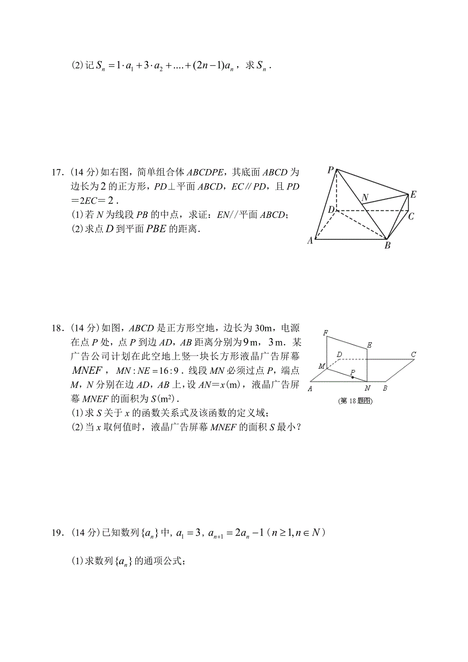 新版广东省湛江一中上学期高三数学理科期中考试试卷_第4页