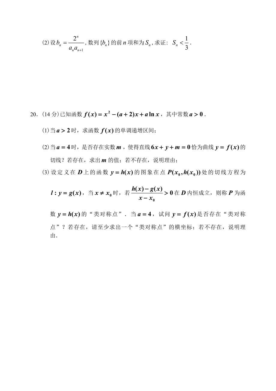 新版广东省湛江一中上学期高三数学理科期中考试试卷_第5页