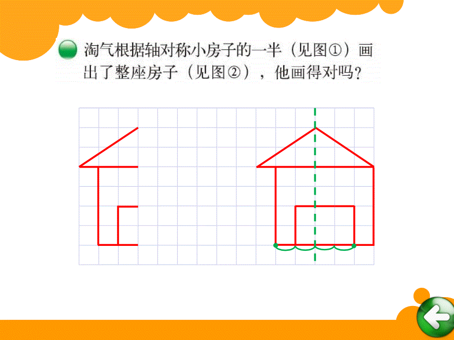 8轴对称再认识二3_第2页