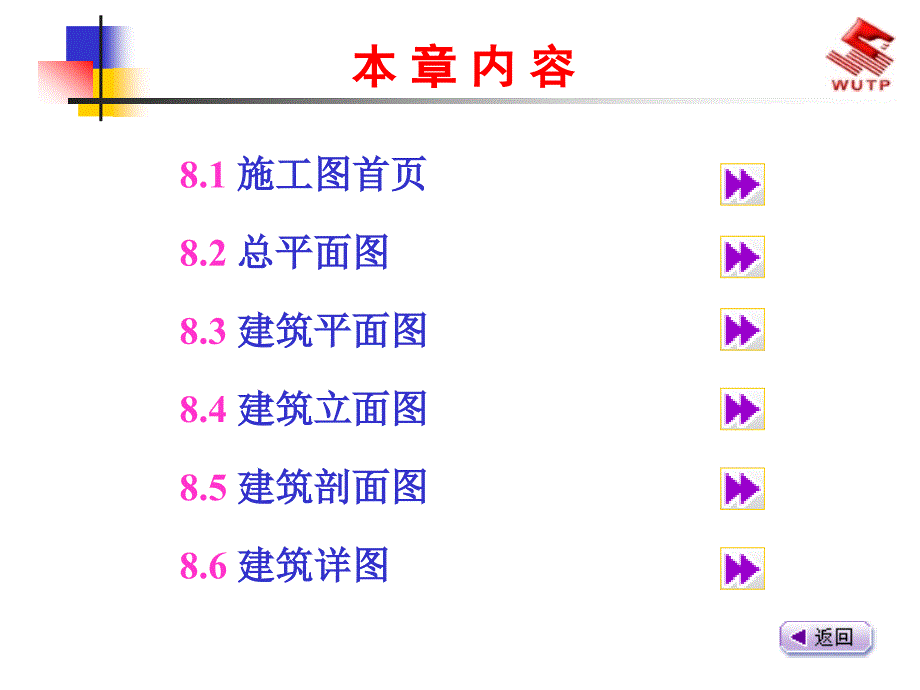 10建筑施工图_第2页