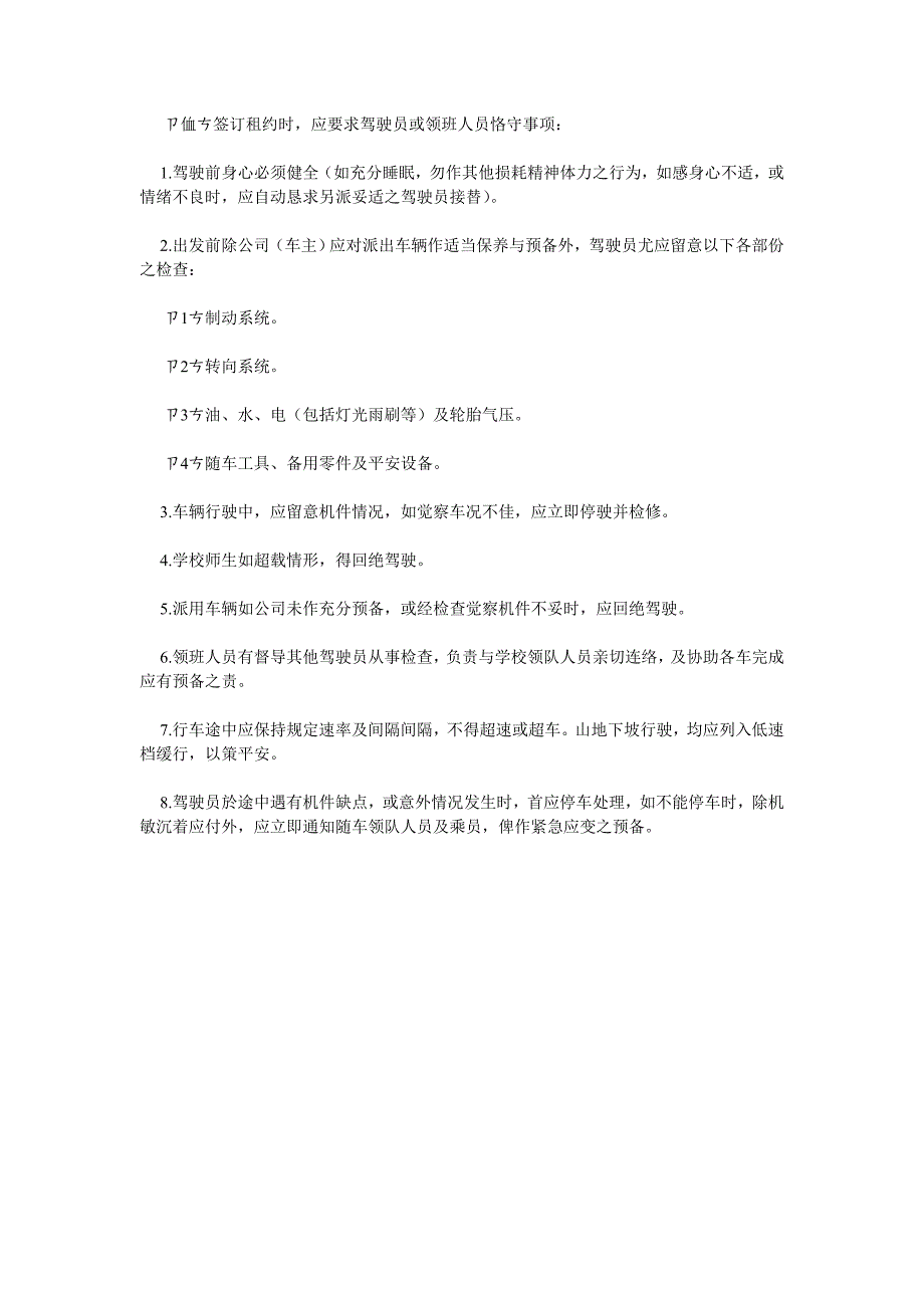 学生校外活动安全措施实施细则_第3页