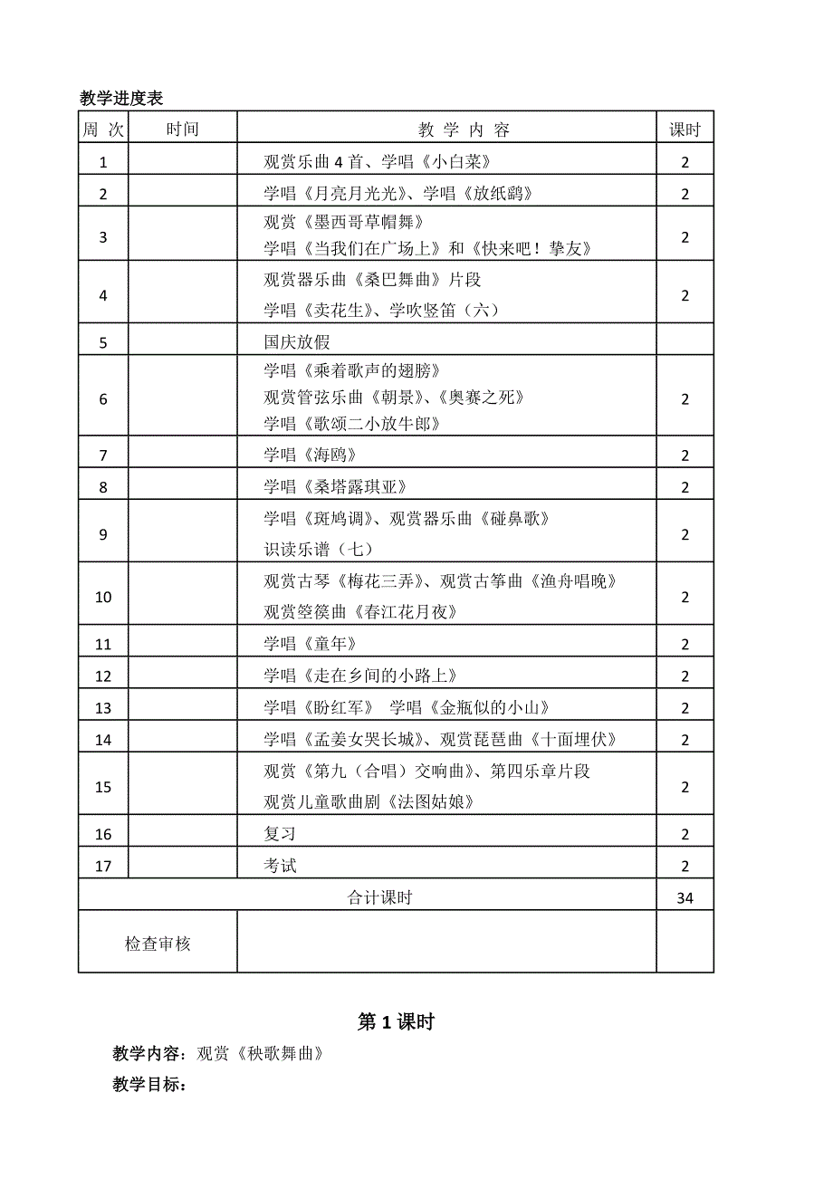 花城版六年级上册音乐教学设计 -_第3页