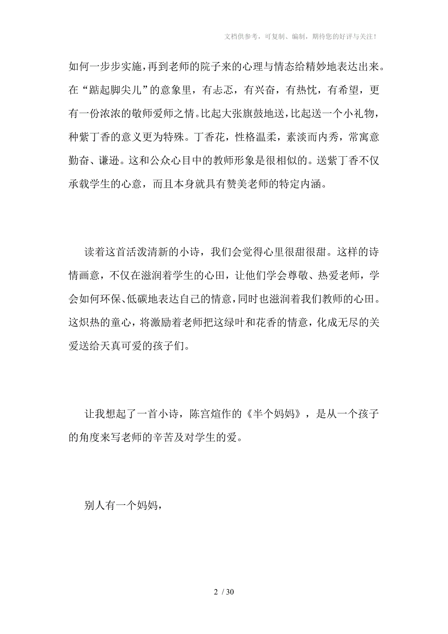 语文二年级上册第二单元教材解读_第2页