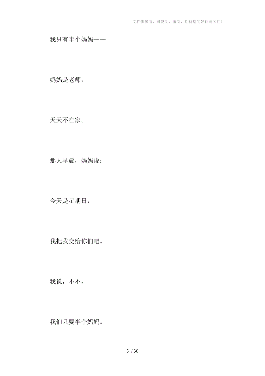 语文二年级上册第二单元教材解读_第3页